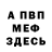 Амфетамин Розовый Mirad Kurmushev
